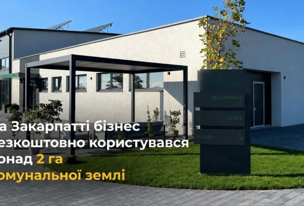 Закарпаття: 2 га землі безкоштовно для бізнесу. Інвестиційний ризик?