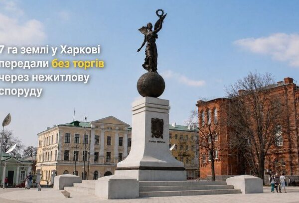 Харків: оренда 7,1 га землі без торгів. Інвесторам на замітку