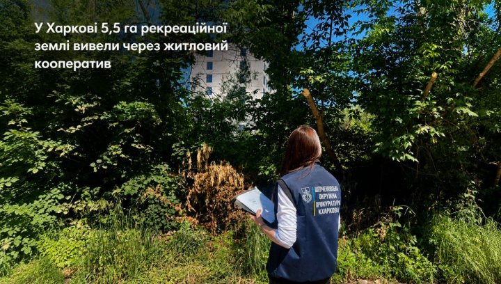 Харків: земля для життя чи зиск? Инвестору на&hellip;