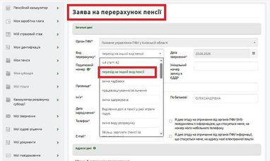 Пенсія онлайн: 3 кроки для зміни виплат у ПФУ 9 Пенсія онлайн: 3 кроки для зміни виплат у ПФУ 9