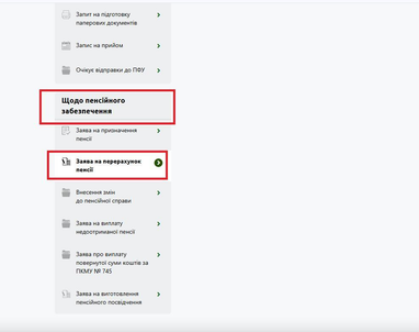 Пенсія онлайн: 3 кроки для зміни виплат у ПФУ 8 Пенсія онлайн: 3 кроки для зміни виплат у ПФУ 8