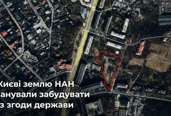 UA Finansy 43 Київ: земля НАН під забудову – ризики інвестора