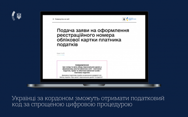 РНОКПП для українців за кордоном: спрощення та нові можливості