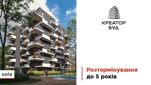 Розстрочка до 5 років у новобудовах Києва від «Креатор-Буд»