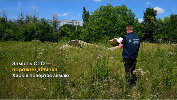 Харків: земельні ділянки повертаються громаді. Інвестиційні можливості. 2