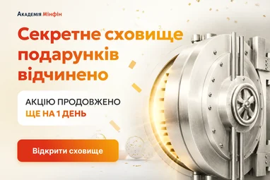 Акція Мінфіну: 7 днів знижок на навчання