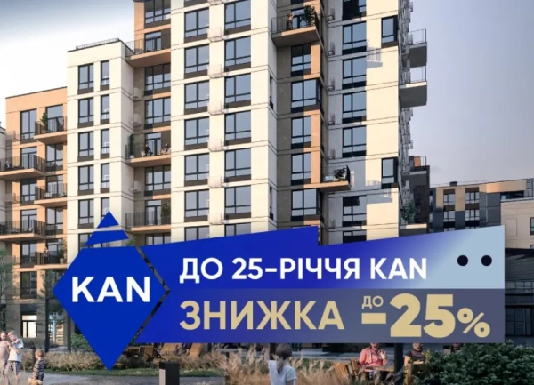 Ювілей KAN Development — знижки до -25% у Файна Таун