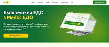 UA Finansy 49 Medoc: новий сервіс для 100% ЕДО