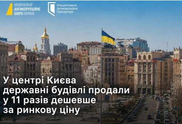 UA Finansy 45 Київ: Державні будівлі — вигідна інвестиція?