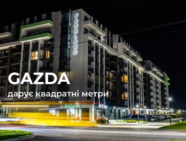 Власник дарує квадратні метри!