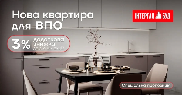 «Інтергал-Буд» надає знижені ціни для внутрішньо переміщених осіб. 17 «Інтергал-Буд» надає знижені ціни для внутрішньо переміщених осіб. 17