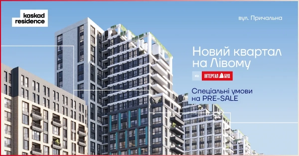 «Інтергал-Буд» розпочинає попередній продаж Kaskad Residence – нового житлового кварталу на лівому березі столиці