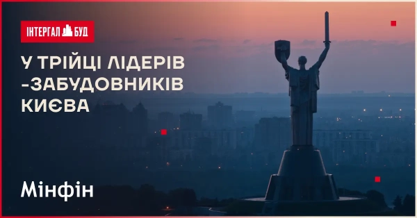 «Інтергал-Буд» знову серед ТОП-3 забудовників столиці до 2025 року