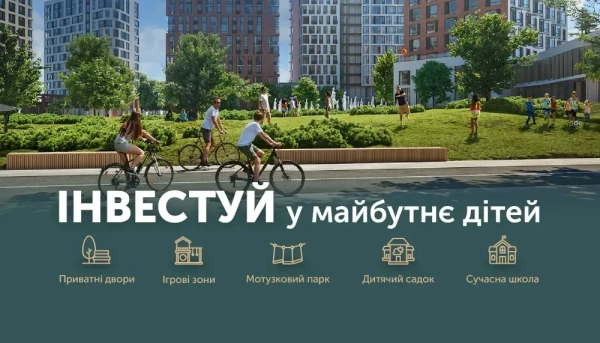 Інвестуйте у майбутнє дітей!