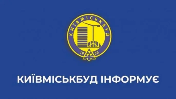 Київміськбуд проведе збільшення статутного капіталу на 2,56 мільярда гривень