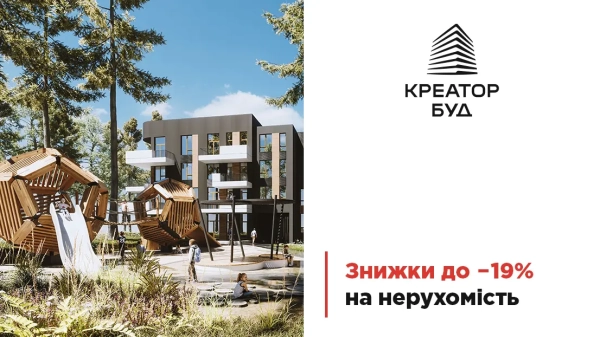 «Креатор-Буд» святкує 19 років! Знижки до 19%! 1 «Креатор-Буд» святкує 19 років! Знижки до 19%! 1