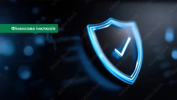 НБУ розширив методи перевірки клієнтів для фінансової доступності 4 НБУ розширив методи перевірки клієнтів для фінансової доступності 4