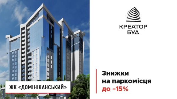 Різдвяні та новорічні знижки до 15% на паркомісця в ЖК «Домініканський»