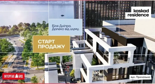 Стартували офіційні продажі житлового комплексу Kaskad Residence!