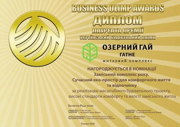 «Озерний гай Гатне» отримав нагороду як заміський комплекс року на Business Olimp Awards