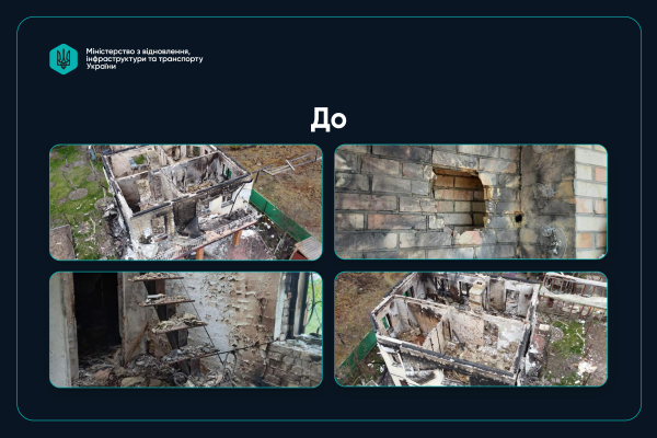 Перші п'ять сімей вже завершили відновлення осель на своїх ділянках в рамках програми єВідновлення. 5