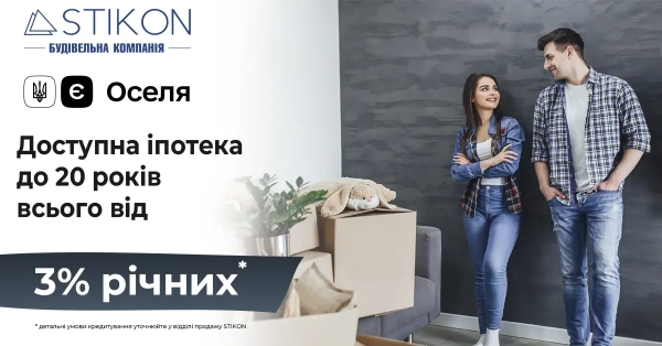 Придбання омріяної квартири стає надзвичайно простим завдяки державній програмі “єОселя”!