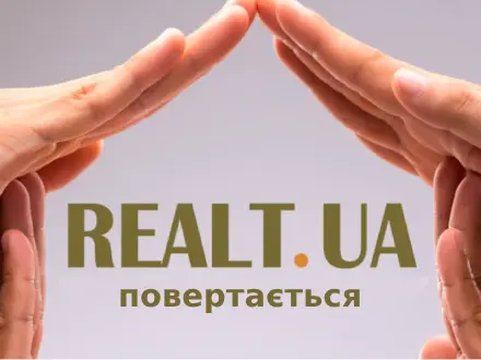 Realt.ua повертається! 13 Realt.ua повертається! 13