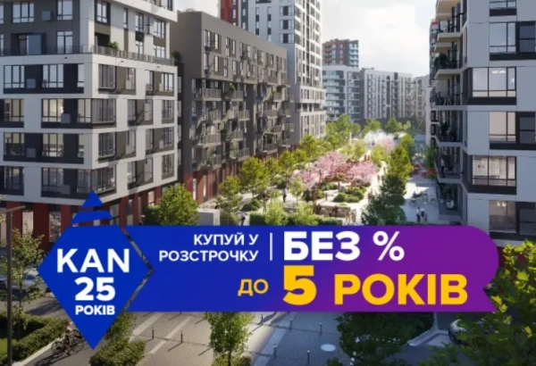 Розстрочка до п’яти років, без відсотків та з першим внеском від десяти відсотків у житловому комплексі Respublika