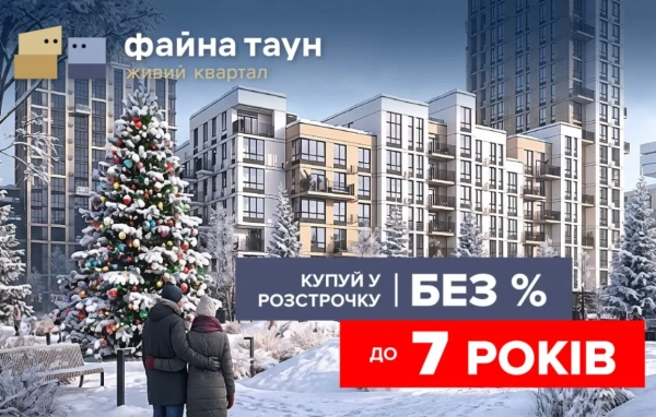 Розстрочка до семи років з мінімальним першим внеском від 10%