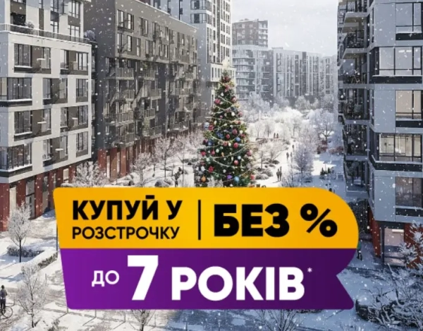 Довгострокове кредитування до семи років з мінімальним авансом від 10%