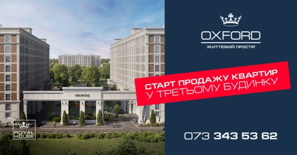 Старт реалізації житла у третьому корпусі житлового комплексу Oxford 7