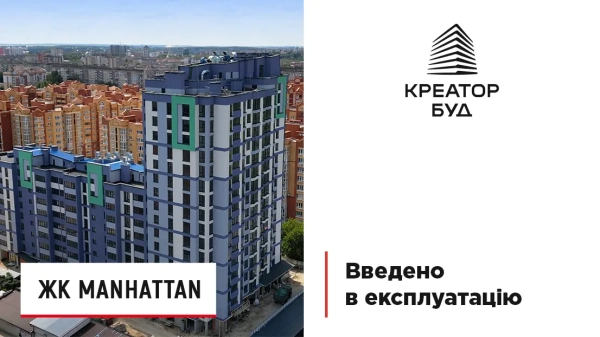 Житловий комплекс Манхеттен отримав дозвіл на введення в експлуатацію 11 Житловий комплекс Манхеттен отримав дозвіл на введення в експлуатацію 11
