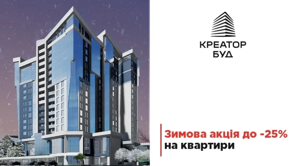 Зимовий розпродаж нерухомості в Тернополі. Пропозиції до -25%