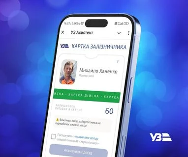 «Укрзалізниця» запустила «Картку залізничника»: 7 фактів