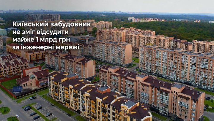 Житло: виграшний суд для інвесторів ЖК «Кришталеві джерела»