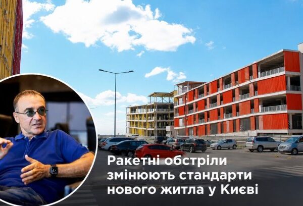 Київ: Нове житло під ракетним прицілом: що треба знати інвестору