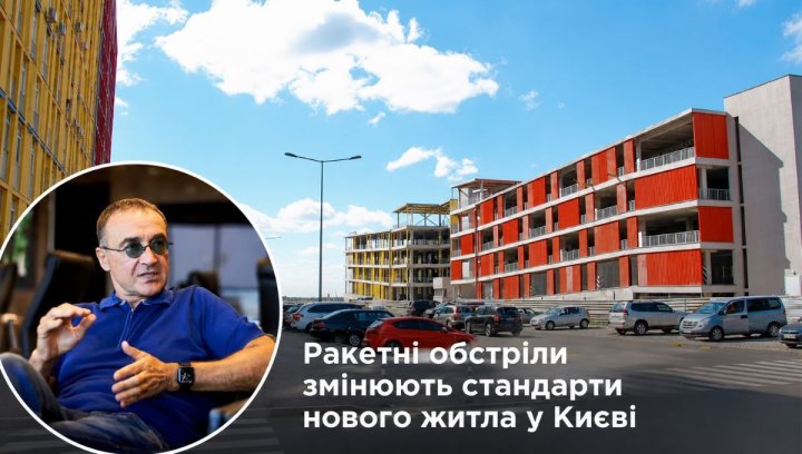 Київ: Нове житло під ракетним прицілом: що треба знати інвестору 2