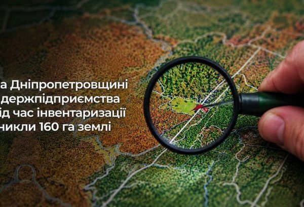 Дніпропетровщина: 160 га землі зникли. Інвестиційна небезпека?