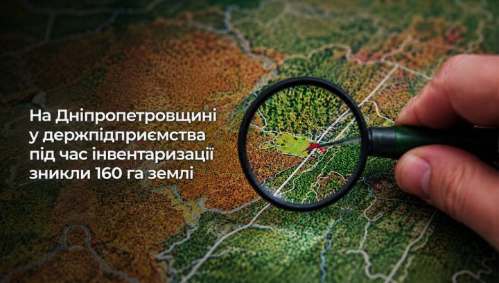 Дніпропетровщина: 160 га землі зникли. Інвестиційна небезпека? 2