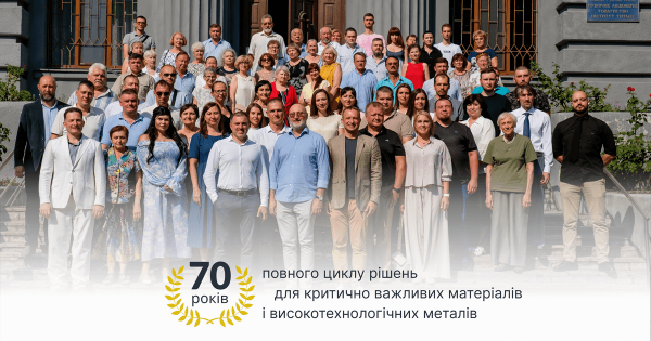 АТ «Інститут Титану»: 70 років інженерії та нових технологій 10 АТ «Інститут Титану»: 70 років інженерії та нових технологій 10