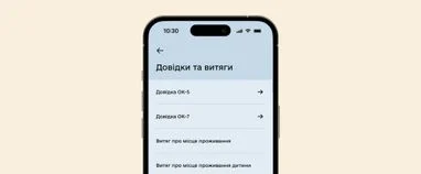 “Дія”: чи зарахують роздруківку про місце проживання?