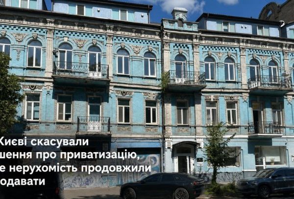 Київ: Приватизація скасована, але продажі тривають