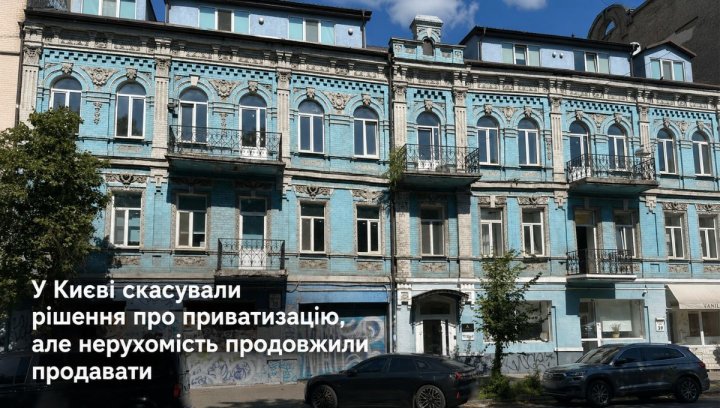 Київ: Приватизація скасована, але продажі тривають 2