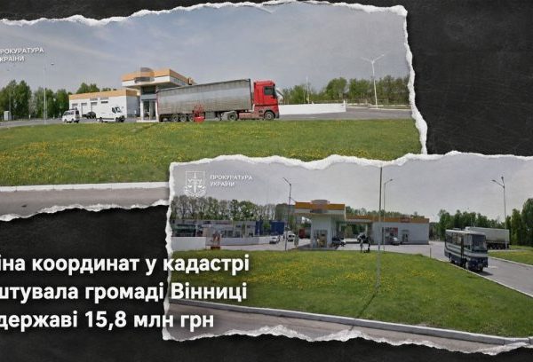 Кадастр: маніпуляції з координатами — 15,8 млн збитків.
