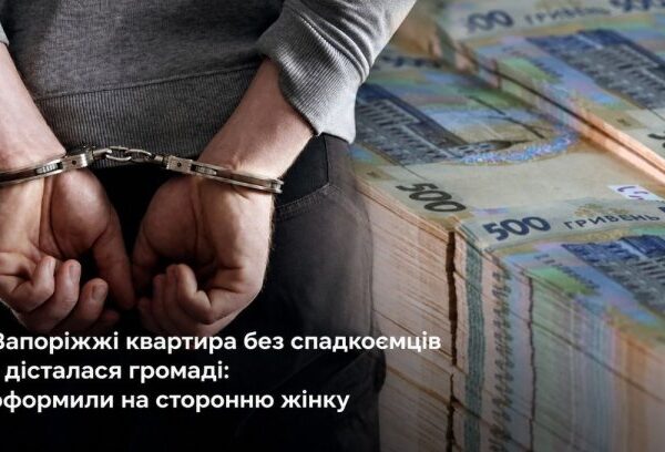 Запоріжжя: як інвестору отримати квартиру без спадкоємців