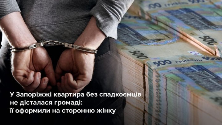 Запоріжжя: як інвестору отримати квартиру без спадкоємців 2