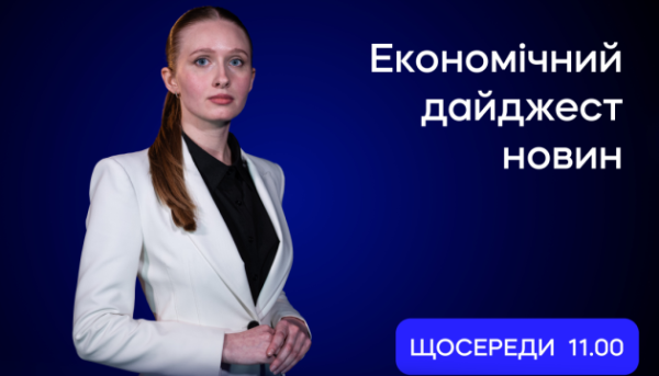 Бюджет, ВВП, допомога: Економічний дайджест України