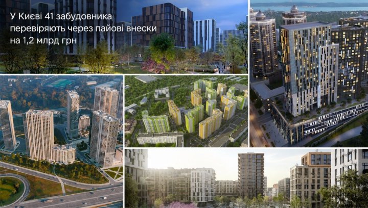 UA Finansy 79 Київ: 87 новобудов, 41 забудовник – інвестор пильнуй!