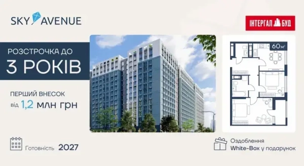 Спеціальна пропозиція на купівлю двокімнатних помешкань у розстрочку