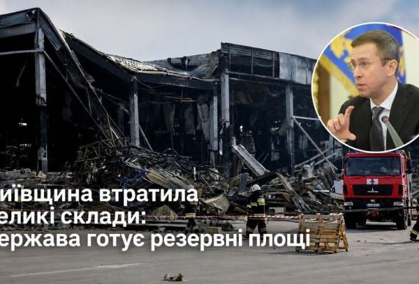 Київщина: резервні площі для житла після атак